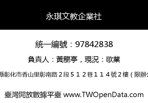永琪文教企業社
