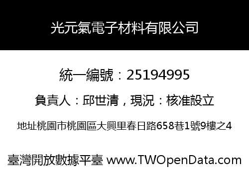 光元氣電子材料有限公司
