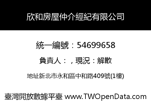欣和房屋仲介經紀有限公司