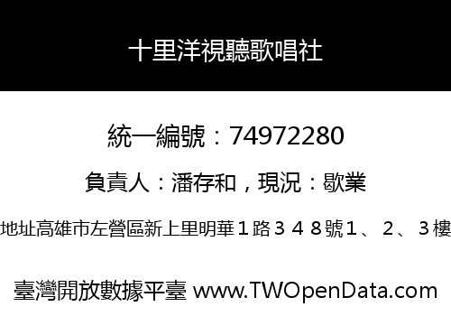 十里洋視聽歌唱社