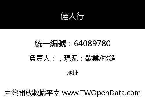 儷人行