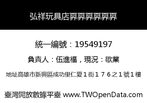 弘祥玩具店奡奡奡奡奡奡