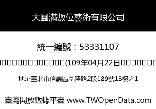 大圓滿數位藝術有限公司