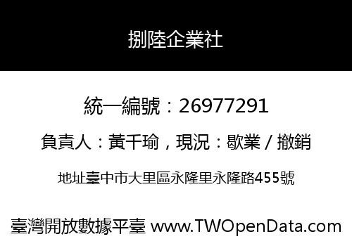 捌陸企業社