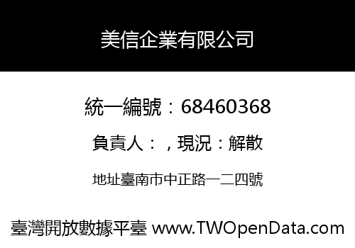 美信企業有限公司