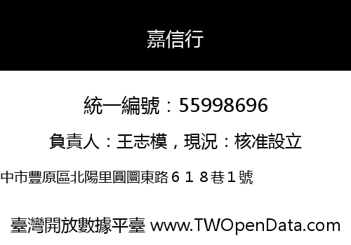 嘉信行