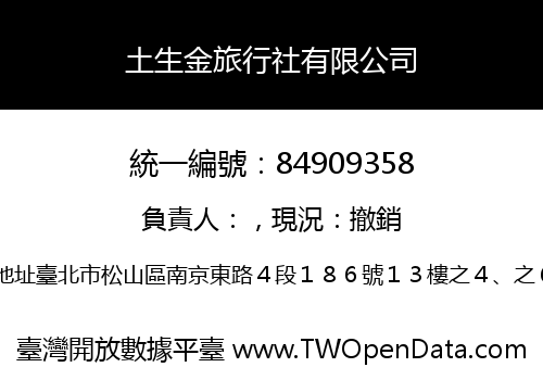 土生金旅行社有限公司