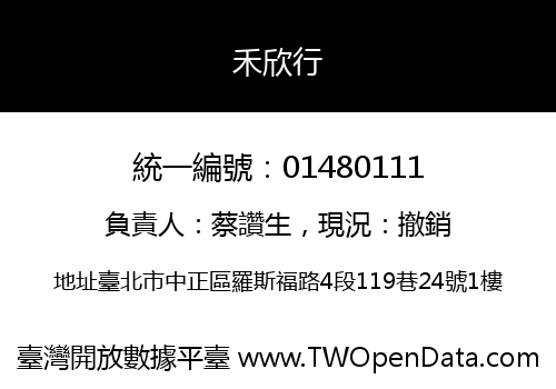 禾欣行