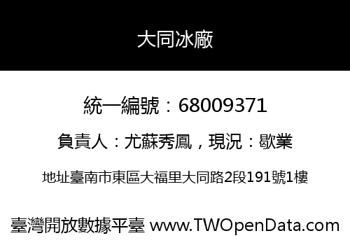 大同冰廠