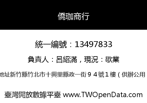 僑珈商行