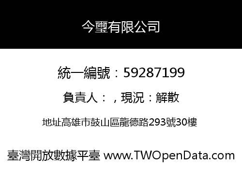 今璽有限公司