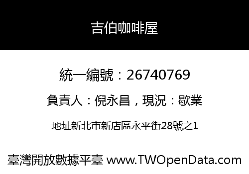 吉伯咖啡屋