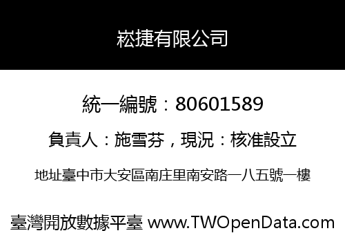 崧捷有限公司