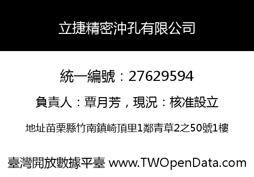立捷精密沖孔有限公司