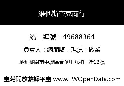 維他斯帝克商行