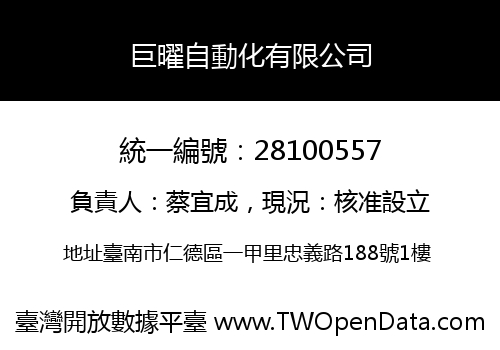 巨曜自動化有限公司