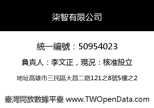 柒智有限公司
