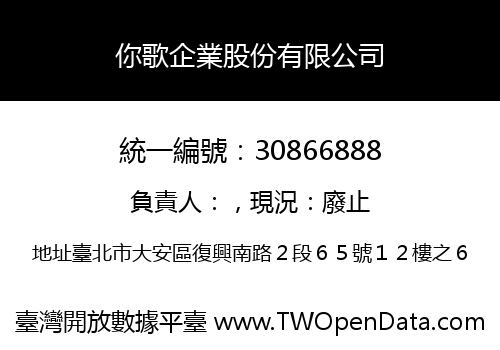 你歌企業股份有限公司