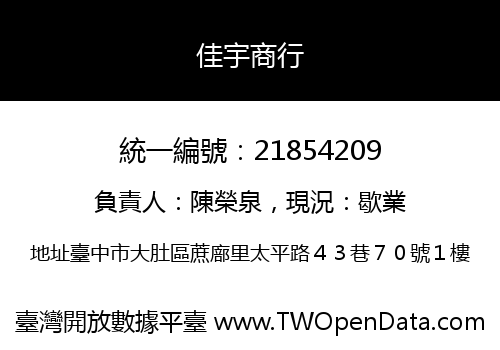 佳宇商行