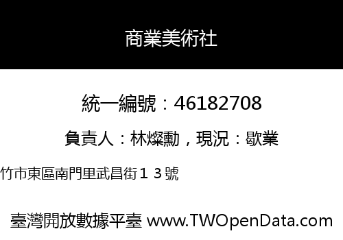 商業美術社
