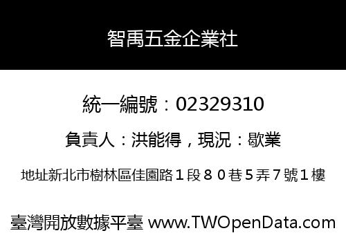 智禹五金企業社