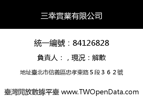 三幸實業有限公司