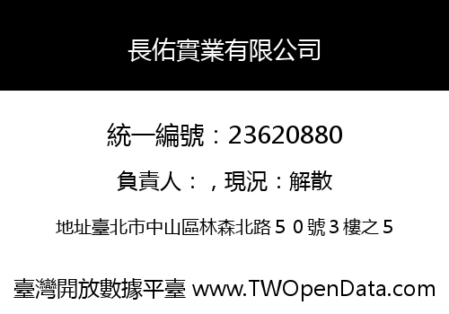 長佑實業有限公司