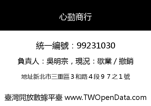 心動商行