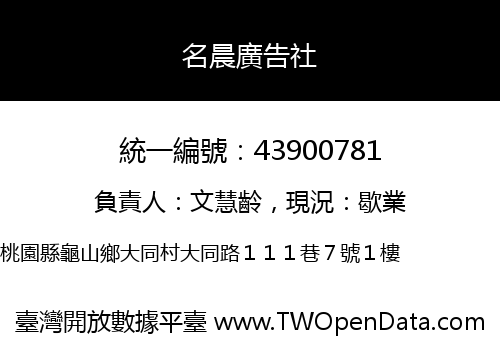 名晨廣告社