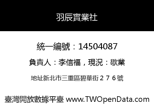 羽辰實業社
