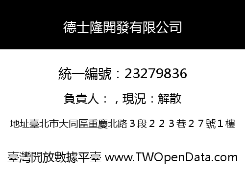 德士隆開發有限公司
