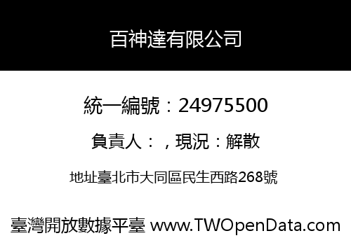 百神達有限公司