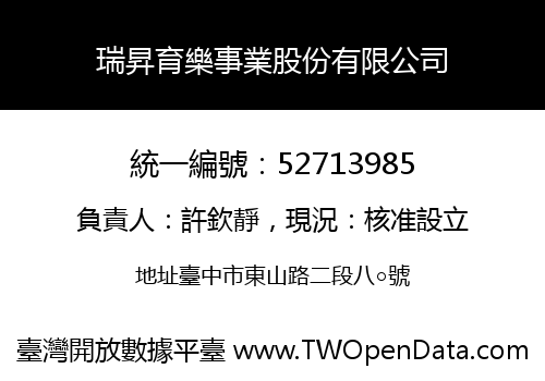 瑞昇育樂事業股份有限公司