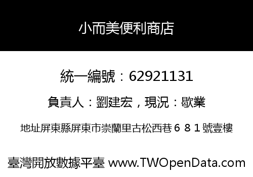 小而美便利商店