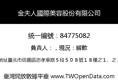 金夫人國際美容股份有限公司