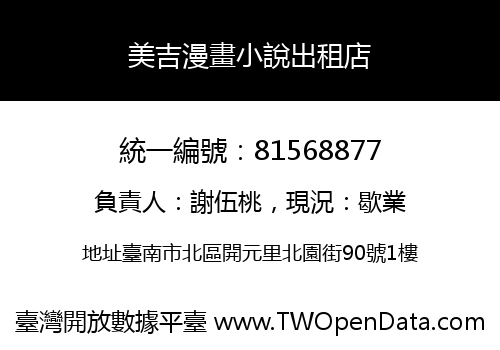 美吉漫畫小說出租店