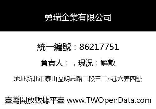 勇瑞企業有限公司