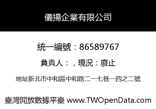 儀揚企業有限公司
