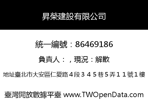 昇榮建設有限公司