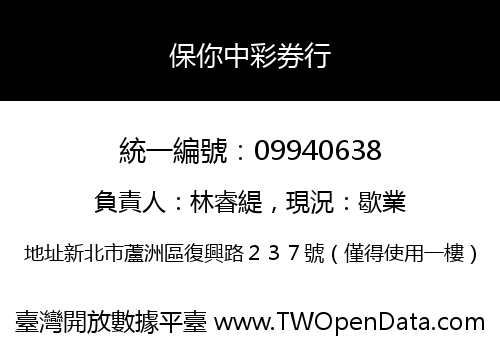 保你中彩券行