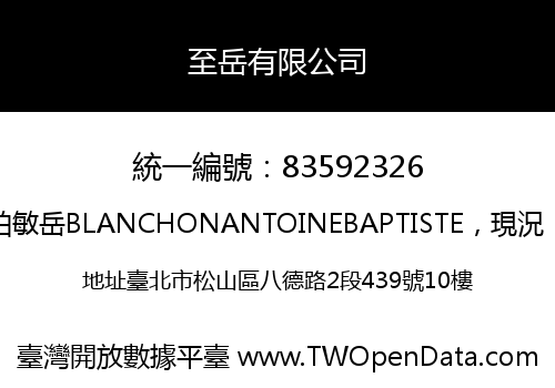 至岳有限公司