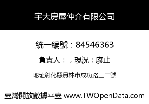 宇大房屋仲介有限公司