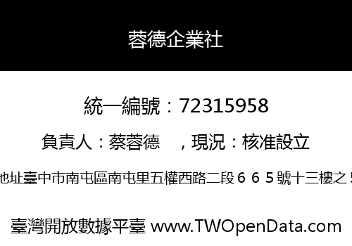 蓉德企業社