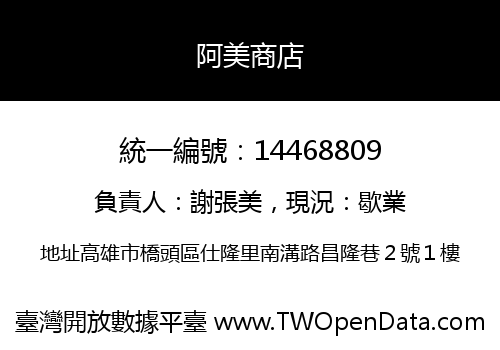 阿美商店