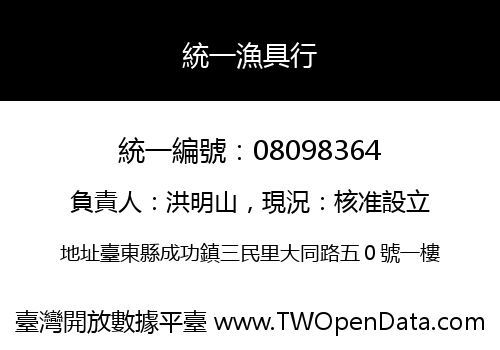 統一漁具行