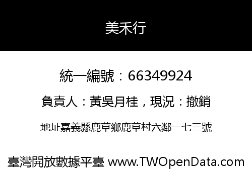 美禾行
