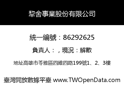 犂舍事業股份有限公司