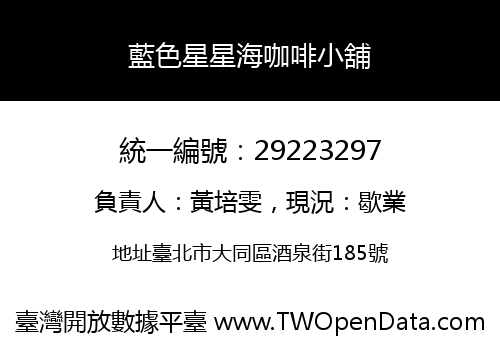 藍色星星海咖啡小舖