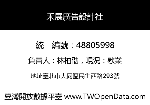 禾展廣告設計社