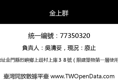 金上群
